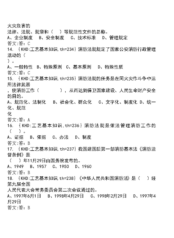 各工种知识问答题--消防员03