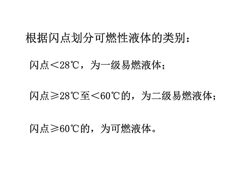 消防知识培训课件第8页