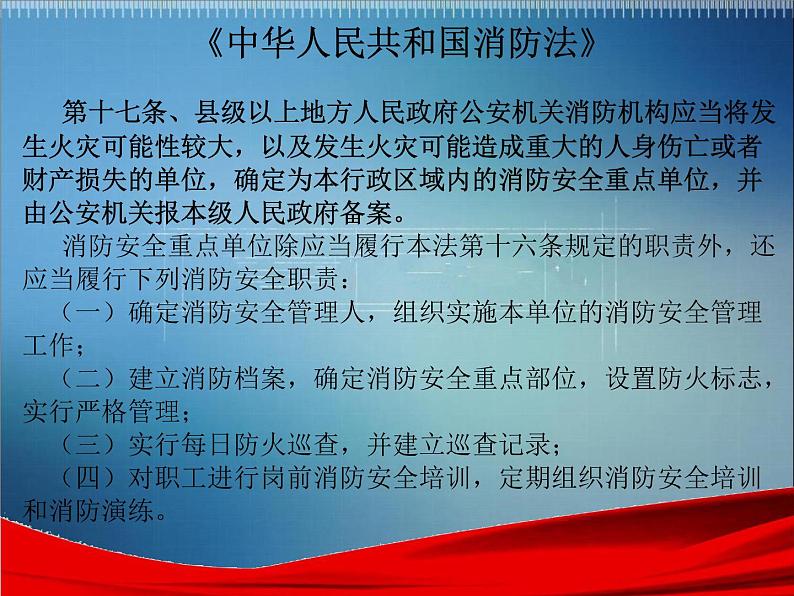 消防安全知识培训课件08