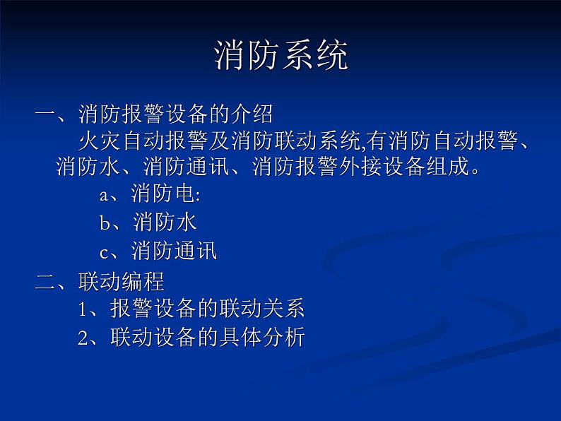 海湾消防自动报警及联动系统（PPT60页)第2页