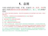 消防给水及消火栓系统技术规范(PPT 86页)