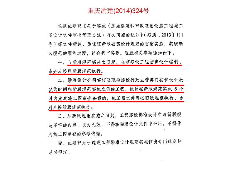 消防给水及消火栓系统技术规范(PPT 86页)04