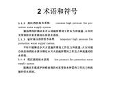 消防给水及消火栓系统技术规范(PPT 86页)