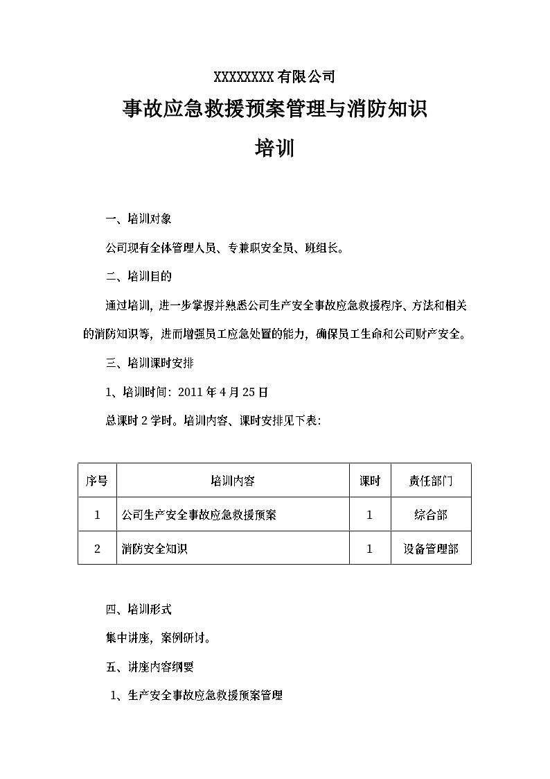 应急救援和消防知识培训教案02