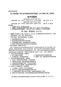 浙江省Z20名校联盟2023—2024学年高三上学期第二次联考技术试题及答案