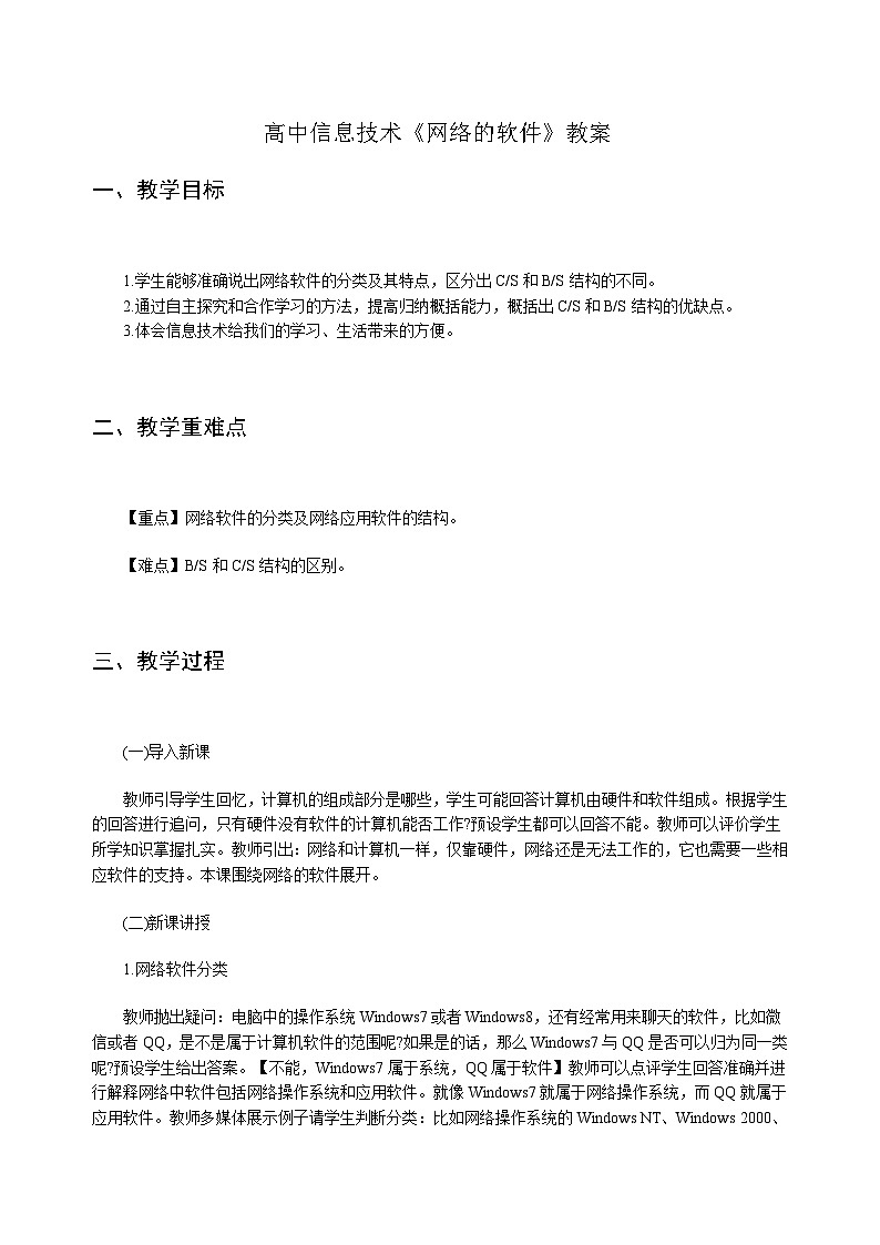 高中信息技术《网络的软件》教案第1页