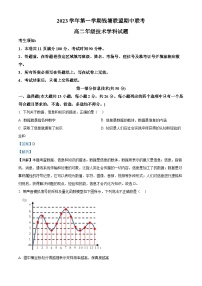 浙江省钱塘联盟2023-2024学年高二上学期期中联考信息技术试题（Word版附解析）