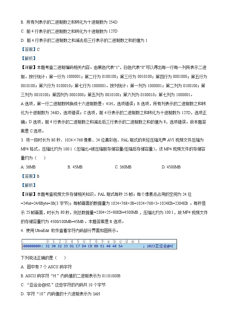 浙江省杭州市精诚联盟2023-2024学年高二上学期10月月考技术试题（Word版附解析）02