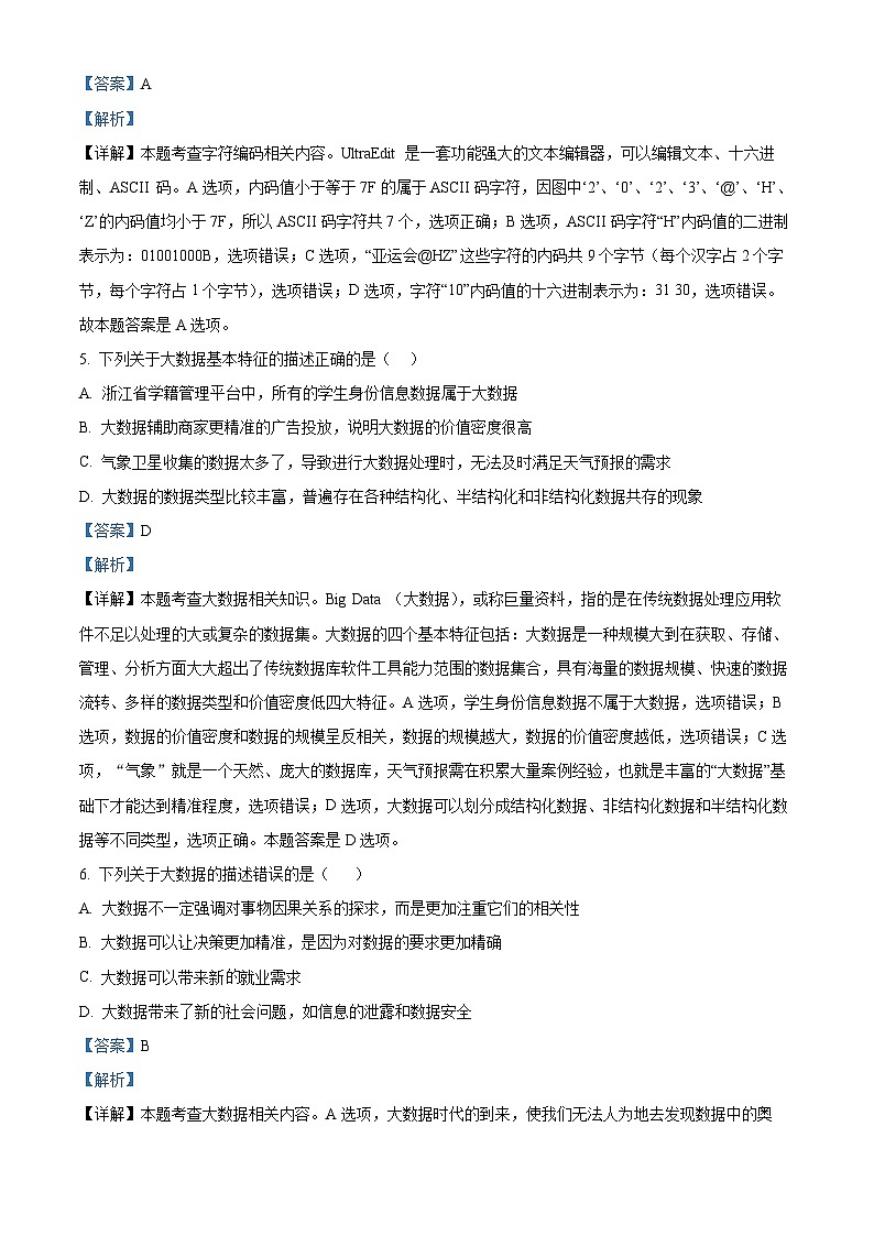 浙江省杭州市精诚联盟2023-2024学年高二上学期10月月考技术试题（Word版附解析）03