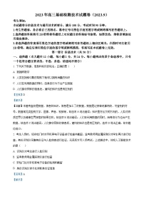 浙江省嘉兴市2023-2024学年高三上学期9月基础测试技术试题（Word版附解析）