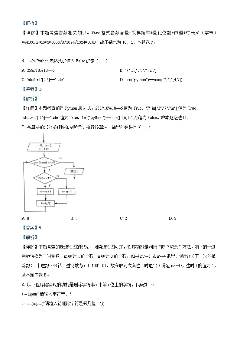 浙江省江山中学2023-2024学年高二上学期10月月考技术试题（Word版附解析）第3页