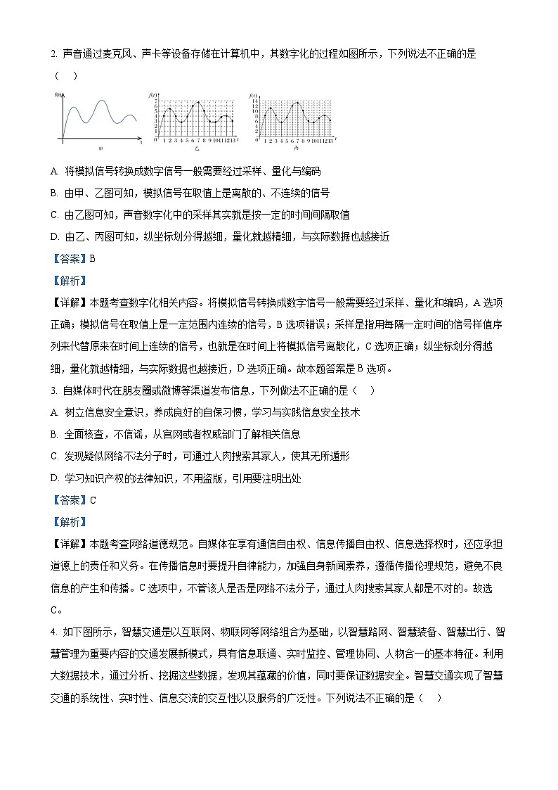 浙江省嘉兴市八校联盟2023-2024学年高二上学期期中联考技术试题（Word版附解析）02