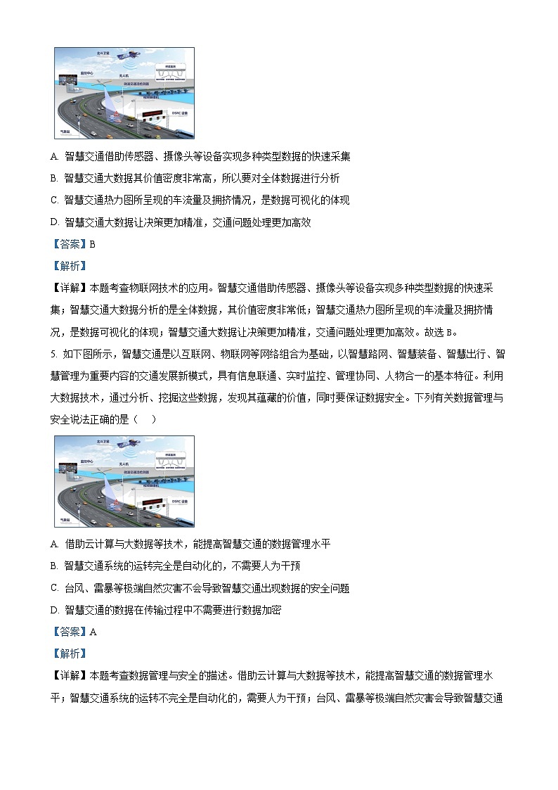 浙江省嘉兴市八校联盟2023-2024学年高二上学期期中联考技术试题（Word版附解析）03