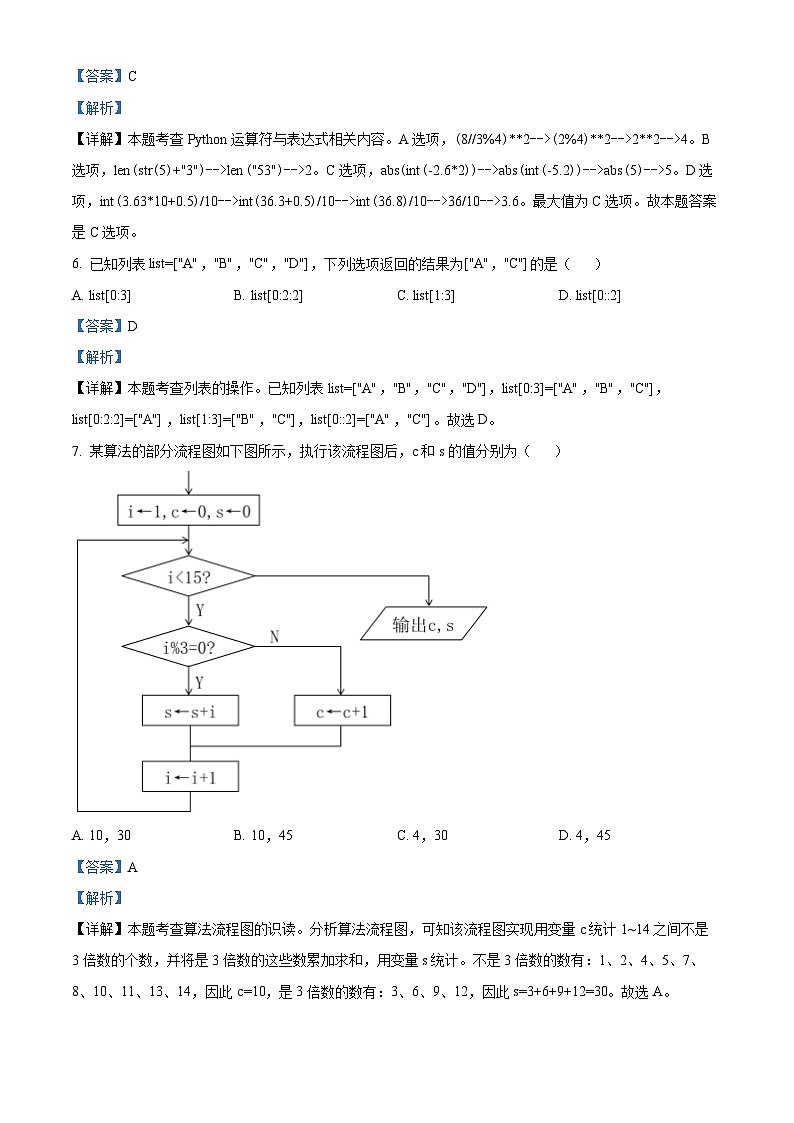 浙江省温州新力量联盟2023-2024学年高二上学期期中联考技术试题（Word版附解析）03
