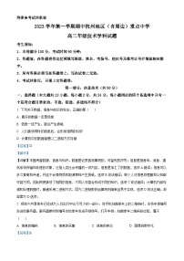 浙江省杭州地区含周边重点中学2023-2024学年高二上学期期中联考技术试题（Word版附解析）