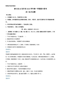 浙江省A9协作体2023-2024学年高二上学期期中联考技术试题（Word版附解析）