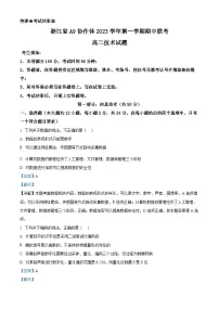 浙江省A9协作体2023-2024学年高二上学期期中联考技术试题（Word版附解析）