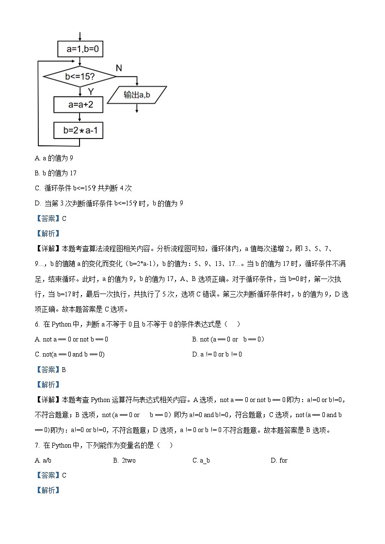 浙江省A9协作体2023-2024学年高二上学期期中联考技术试题（Word版附解析）03