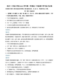 浙江省杭州二中钱江学校2023-2024学年高二上学期期中学考技术试题（Word版附解析）