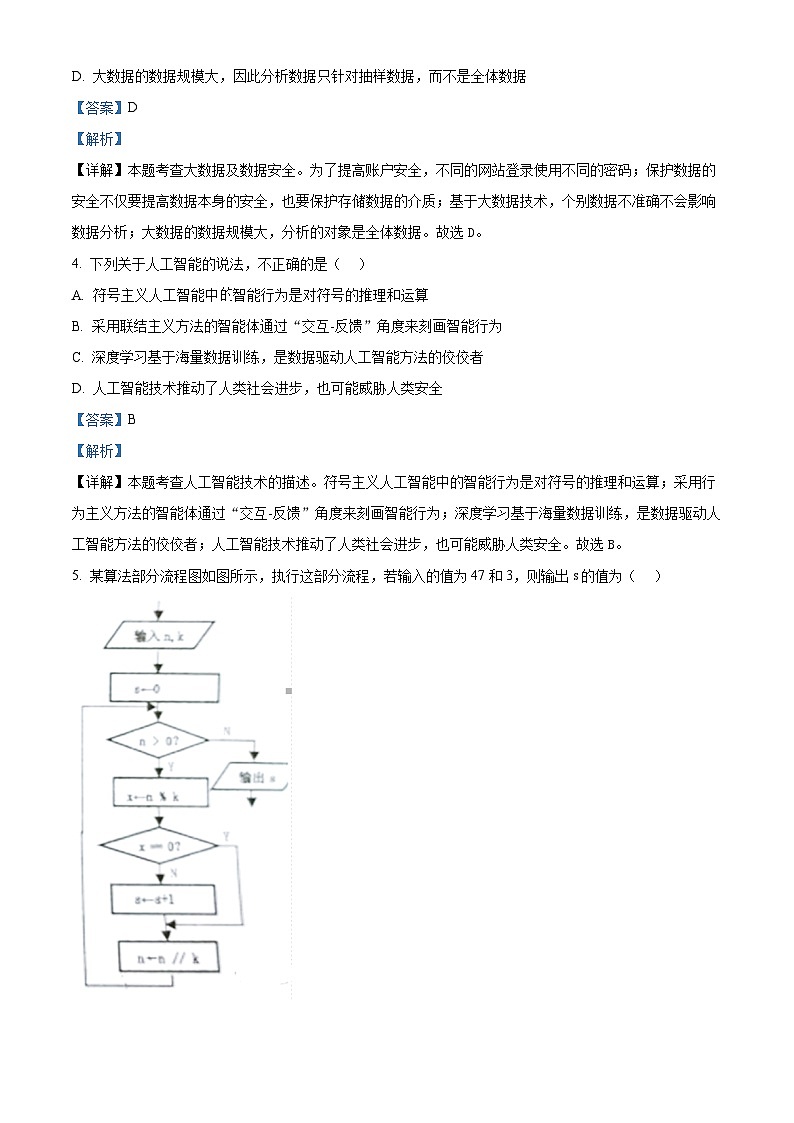 浙江省杭州二中钱江学校2023-2024学年高二上学期期中学考技术试题（Word版附解析）02