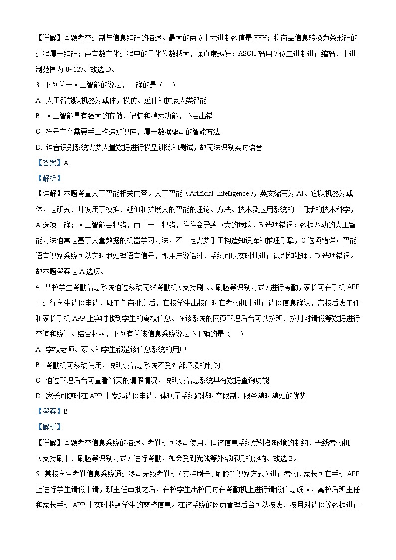 浙江省杭州市2023-2024学年高三上学期期中技术试题（Word版附解析）02