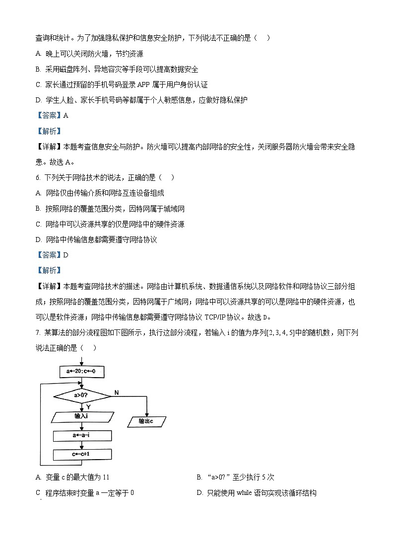 浙江省杭州市2023-2024学年高三上学期期中技术试题（Word版附解析）03