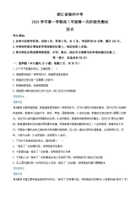 浙江省湖州中学2023-2024学年高二上学期第一次阶段性检测技术试题（Word版附解析）