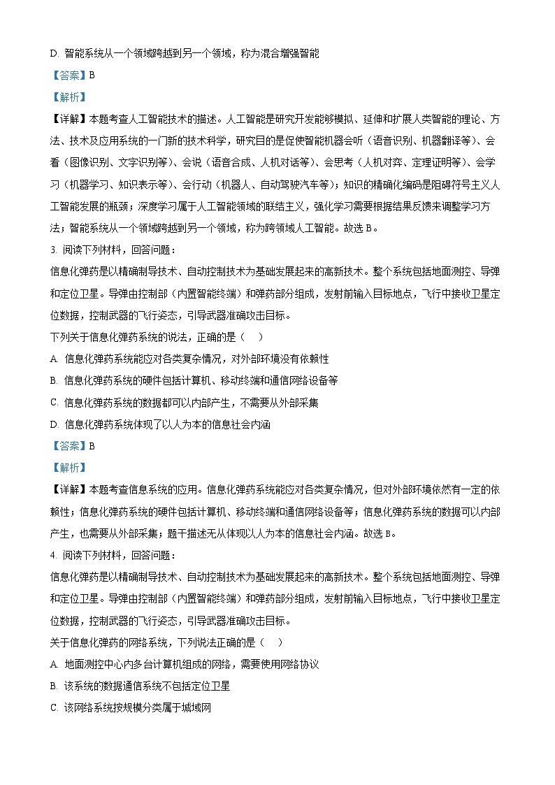 浙江省稽阳联谊学校2023-2024学年高三上学期11月联考技术试题（Word版附解析）02