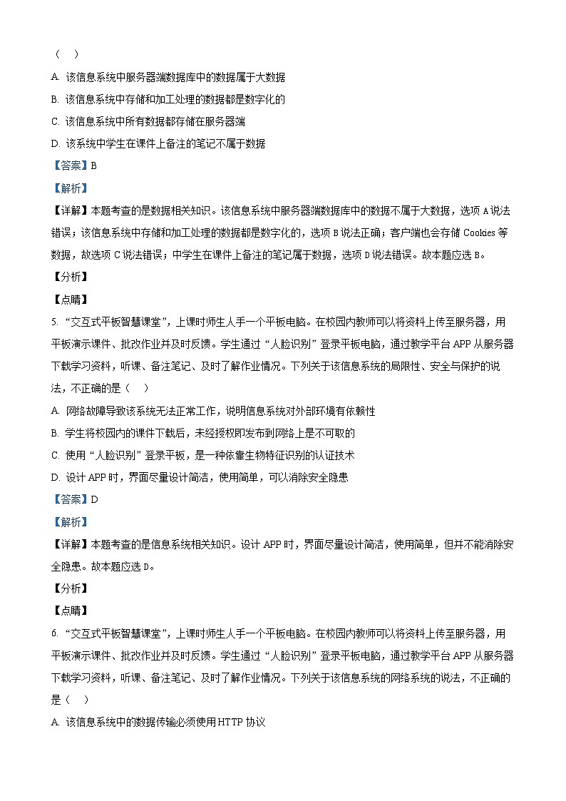 浙江省金华十校2023-2024学年高三上学期11月模拟考试技术试题（Word版附解析）第3页