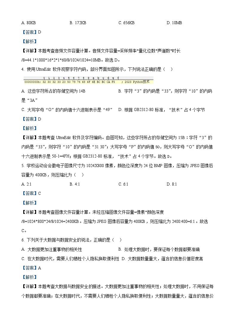 浙江省宁波市金兰教育合作组织2023-2024学年高二上学期期中联考技术试题（Word版附解析）02