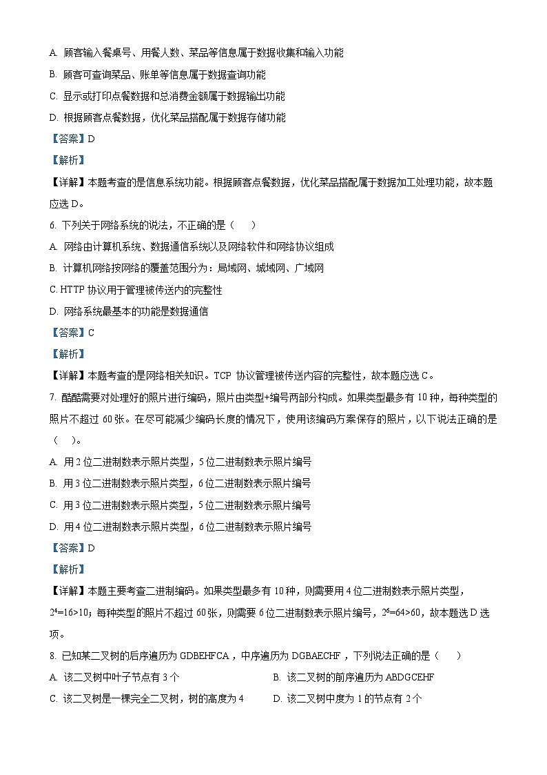 浙江省强基联盟2023-2024学年高三上学期10月联考技术试题（Word版附解析）03