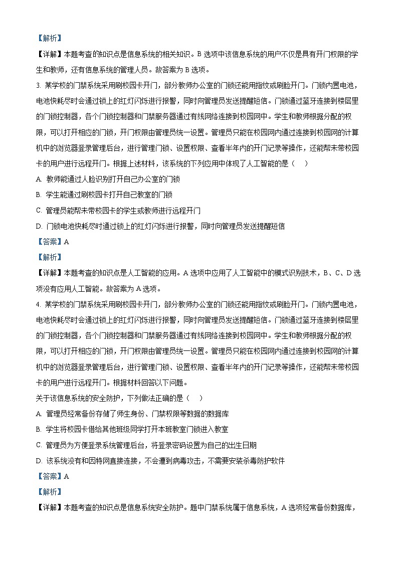 浙江省天域全国名校协作体2024届高三上学期联考技术试题（Word版附解析）第2页