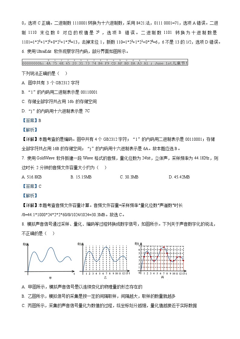 浙江省台州市八校联盟2023-2024学年高二上学期期中联考技术试题（Word版附解析）03