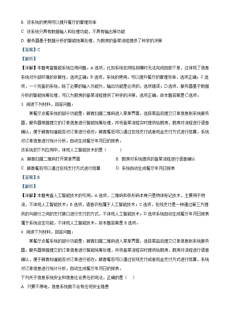 浙江省浙南名校朕盟2023-2024学年高三上学期第一次联考技术试题（Word版附解析）02