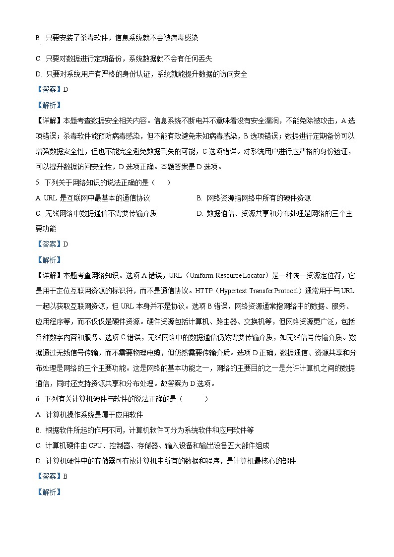浙江省浙南名校朕盟2023-2024学年高三上学期第一次联考技术试题（Word版附解析）03