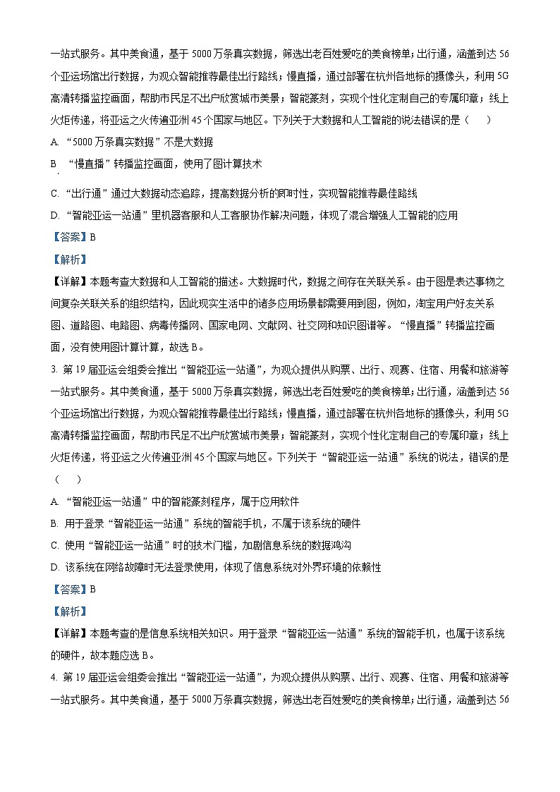 浙江省新阵地教育联盟2023-2024学年高三上学期第二次联考技术试题（Word版附解析）02