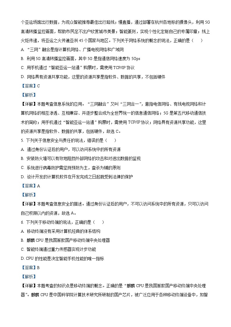 浙江省新阵地教育联盟2023-2024学年高三上学期第二次联考技术试题（Word版附解析）03