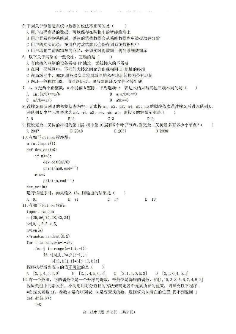 技术卷-2312浙江三校联考第2页