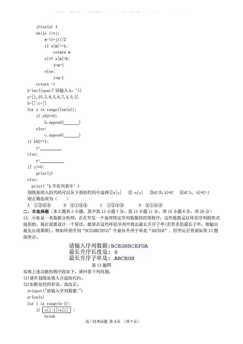 技术卷-2312浙江三校联考第3页