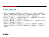 某项目设计与物业服务问题分析课件PPT
