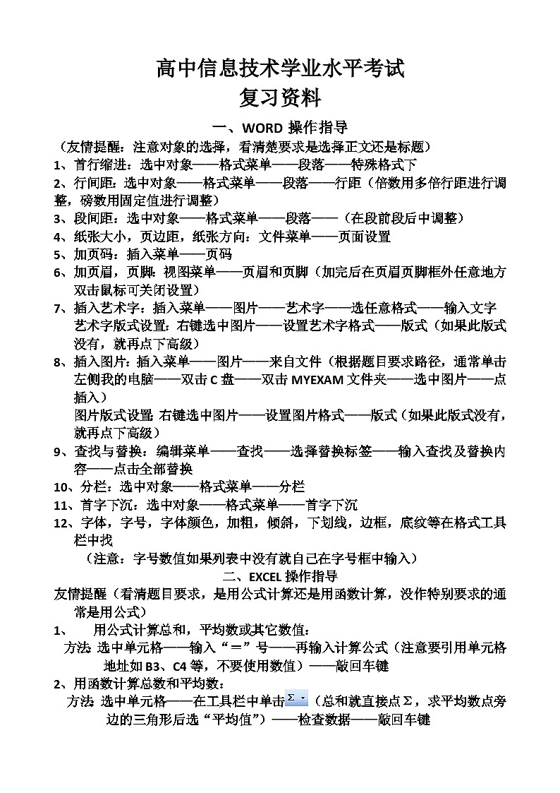 四川省通江中学2022年高一信息技术学业水平考试复习资料（Word版附答案）第1页