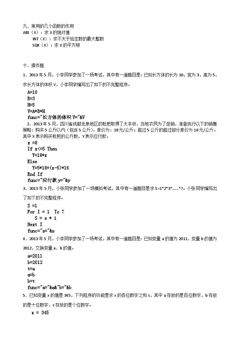 四川省通江中学2022年高一信息技术学业水平考试复习资料（Word版附答案）第3页