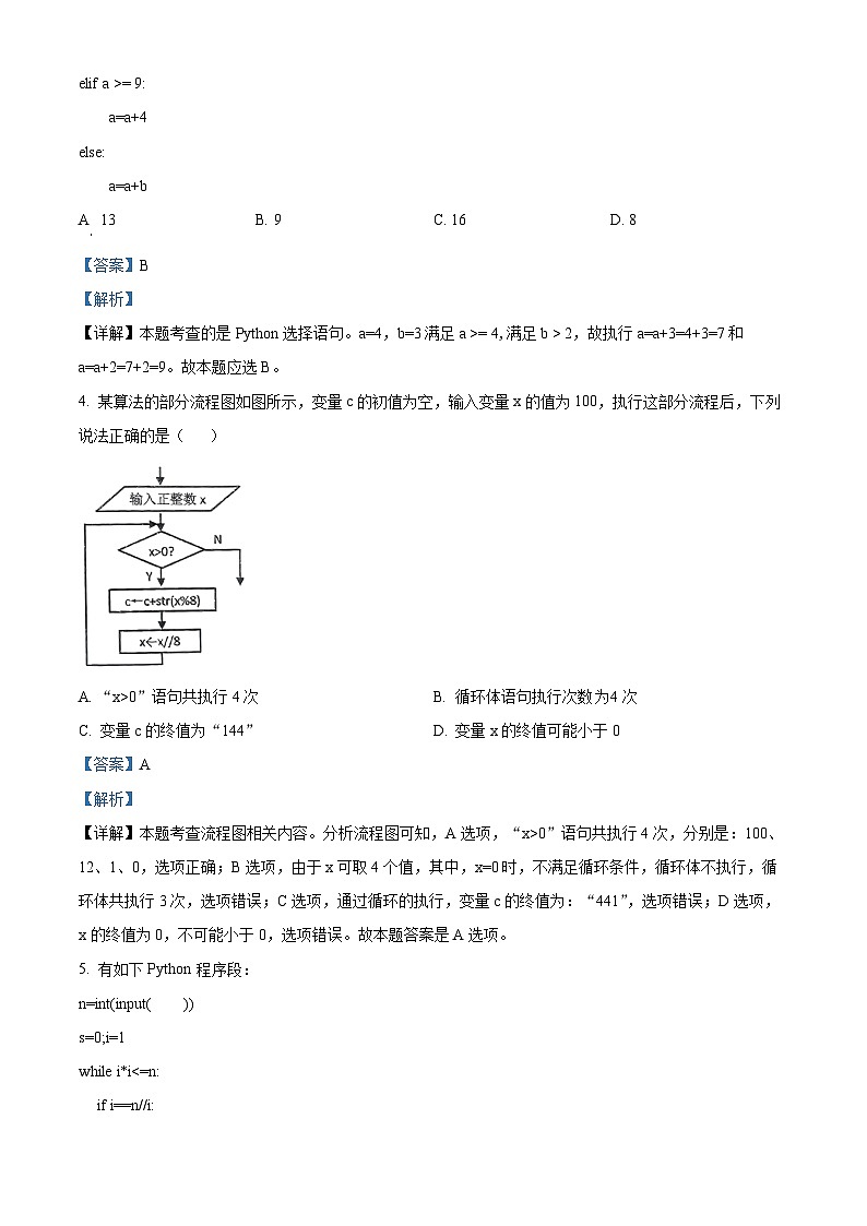 浙江金华第一中学2023-2024学年高二上学期11月期中考试技术试题（Word版附解析）第2页