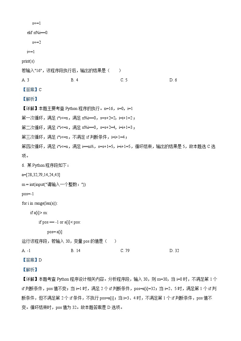 浙江金华第一中学2023-2024学年高二上学期11月期中考试技术试题（Word版附解析）第3页