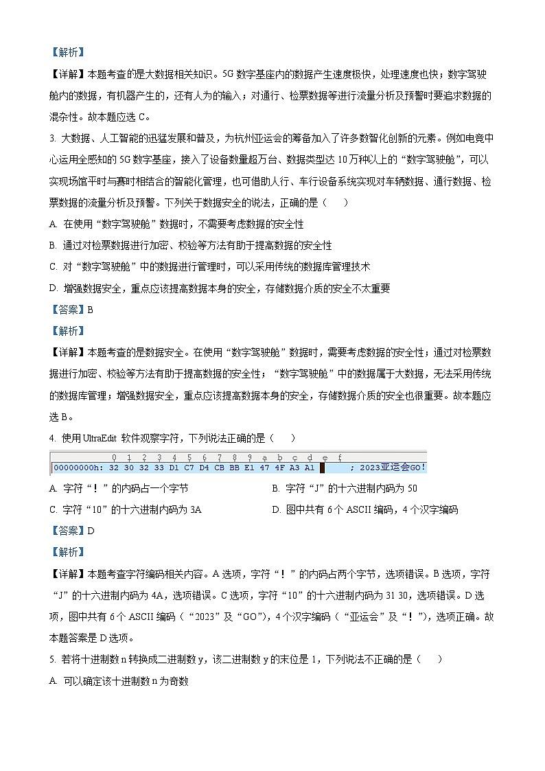 浙江省七彩阳光新高考研究联盟2023-2024学年高二上学期期中联考技术试题（Word版附解析）02