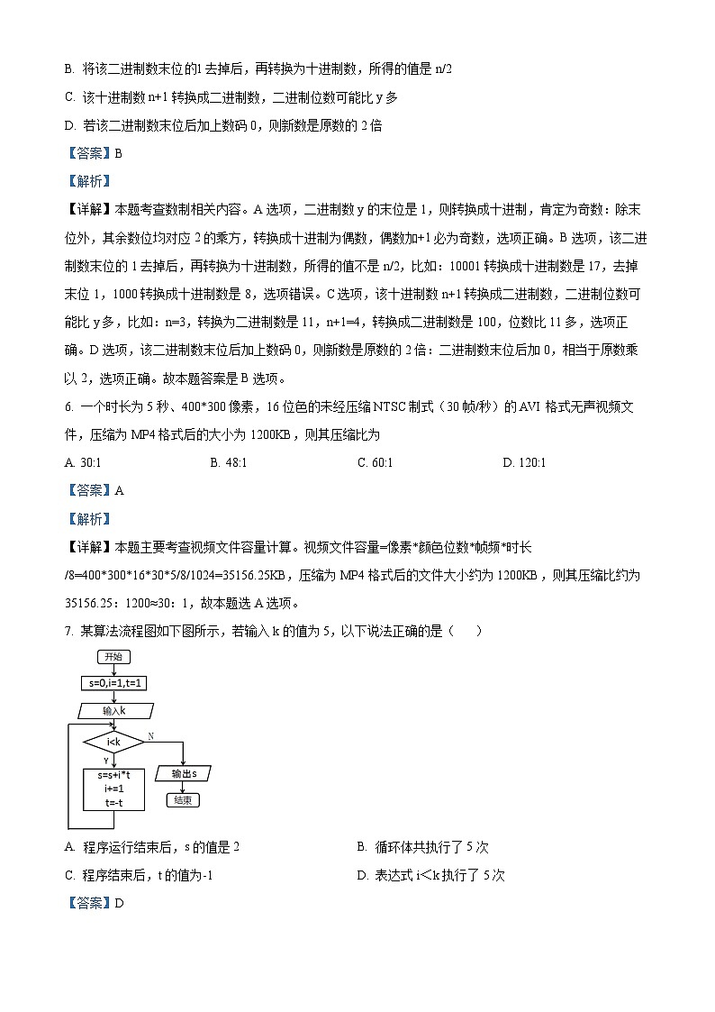 浙江省七彩阳光新高考研究联盟2023-2024学年高二上学期期中联考技术试题（Word版附解析）03