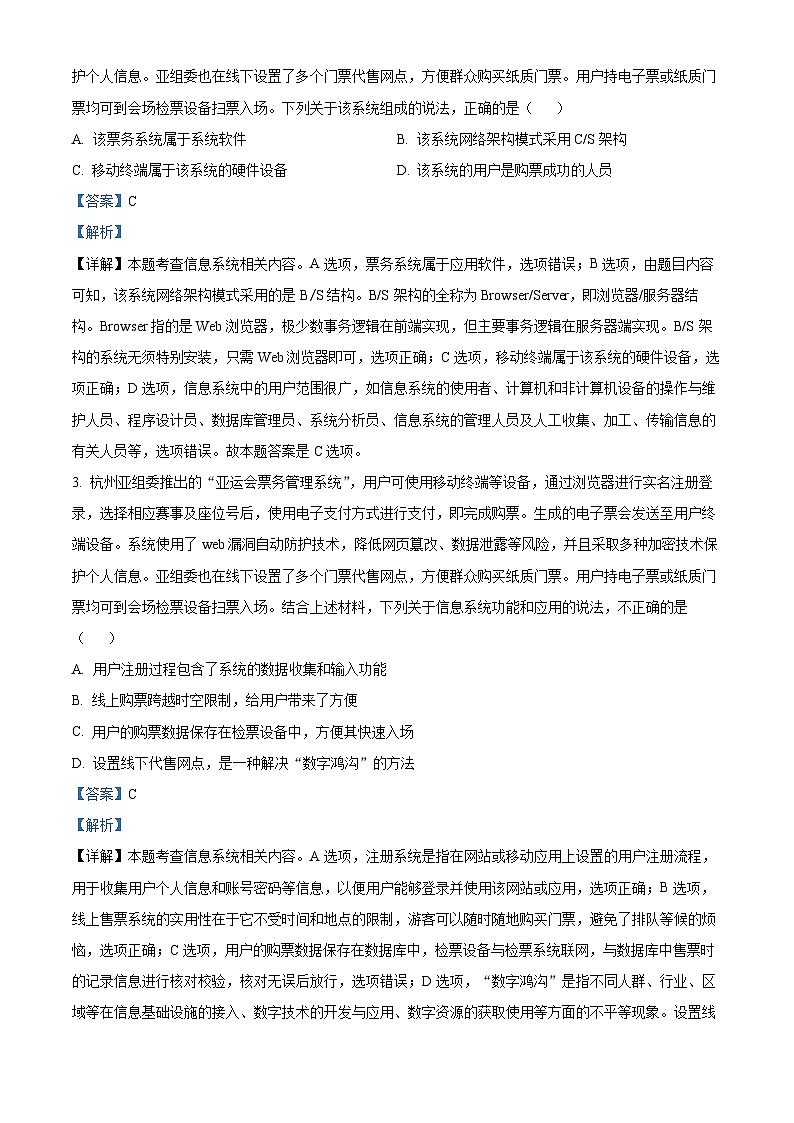 浙江省台州市2024届高三上学期第一次教学质量评估技术试题（Word版附解析）02