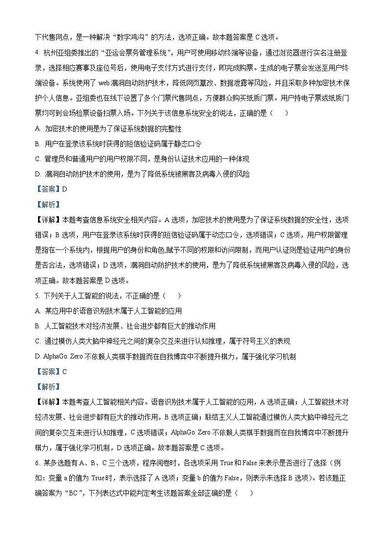 浙江省台州市2024届高三上学期第一次教学质量评估技术试题（Word版附解析）03