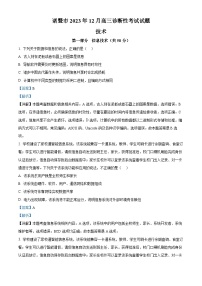 浙江省诸暨市2023-2024学年高三上学期12月诊断性考试技术试题（Word版附解析）