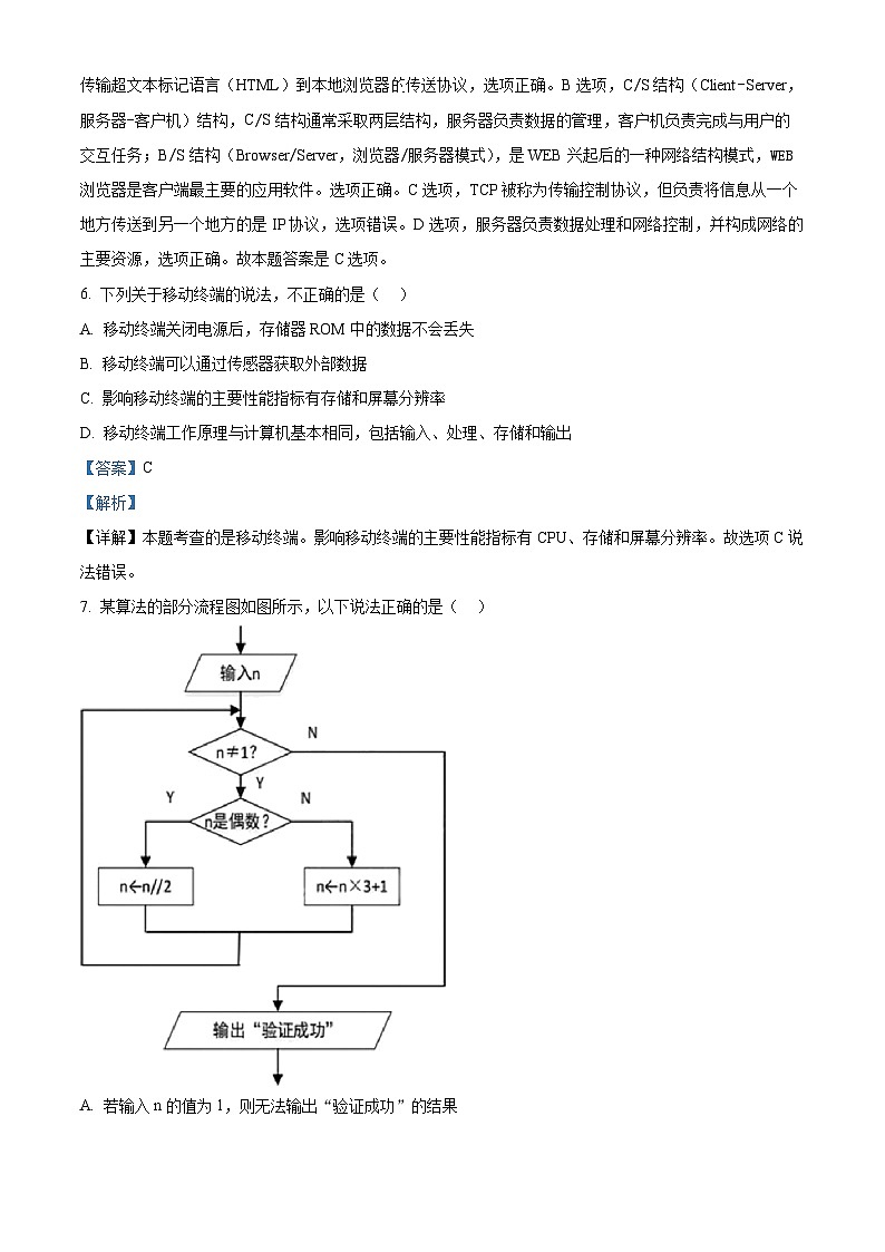 浙江省诸暨市2023-2024学年高三上学期12月诊断性考试技术试题（Word版附解析）第3页